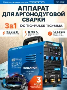 SOLARIS, Cварочный аппарат инверторный 180A, TIG-200P