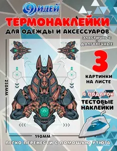 Термонаклейка для одежды и текстиля/ DTF наклейка для одежды/ 19*25 см Анубис_Египет_2