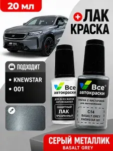 C14 KNEWSTAR Серый металлик, BASALT GREY, краска+лак 2 флакона, средство для ремонта царапин, краска для сколов во флаконе с кисточкой