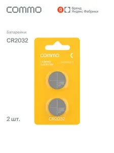 Батарейка COMMO Battery CR2032 2 Pack, Яндекс Фабрика