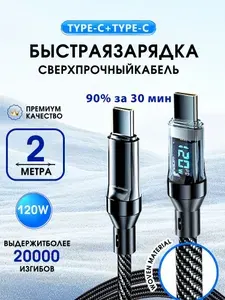 Кабель Type-C Type-C для мобильных устройств, 2 м, черный