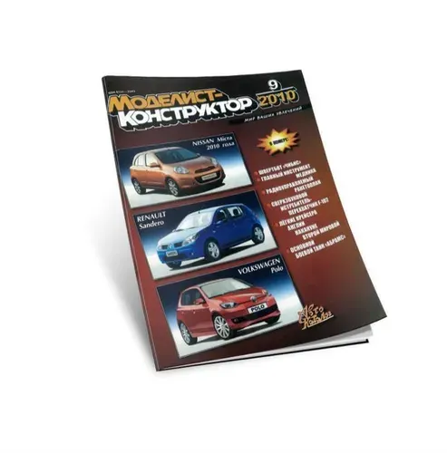 Журнал "Моделист-конструктор" №9, 2010