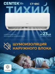 Сплит-система CENTEK CT-65C07+, Белый, 23 кв. м. Кондиционер On/Of, A класс, Компрессор TOSHIBA, Самоочистка, LED-дисплей, Режим iFeeL, Русифицированный пульт.