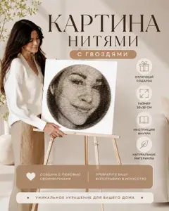 Картина нитями по фото с гвоздями 25х25 см