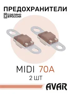 Предохранитель ленточный для автомобиля FMD70A (29.3722-04) MIDI 70A, АВАР - 2 шт.