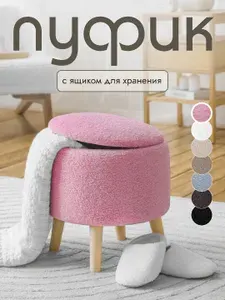 Пуф, Букле, 38х38х43 см