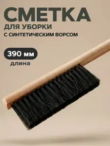 Щетка для уборки 39см 1шт