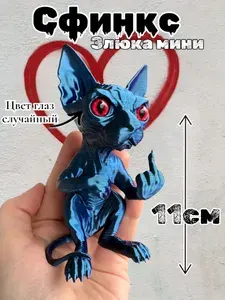 СфинксФак кот злой статуэтка 3D Хамелеон темный мини