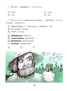 Рабочая тетрадь по русскому языку. 4 класс | Исаева Нина Александровна