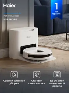 Haier Робот-пылесос HSR Pro R2, станция самоочистки, сухая и влажная уборка, LIDAR, 4000 Па, 7 режимов