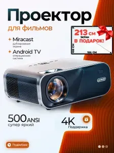 Проектор LED-330K объемный звук 4K 5G Wi-Fi Android экран в подарок