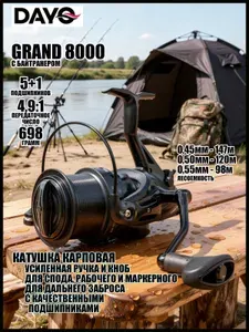 Катушка для спиннинга карповая DAYO GRAND 8000, 5+1 подшипников, с байтранером для карпового удилища
