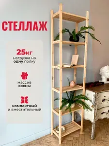 Стеллаж, 55х26х216 см