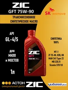 Трансмиссионное масло ZIC GFT 75W-90 1л.