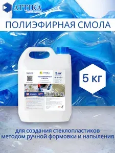Полиэфирная смола ATTSHIELD для ремонта и изделий из стеклопластика, 5 кг