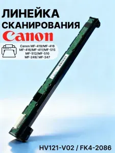 Линейка сканера Canon MF411,MF418, MF419 (HV121-V02 / FK4-2086)