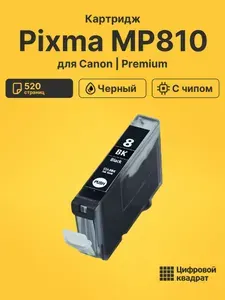 Картридж для Canon Pixma MP810