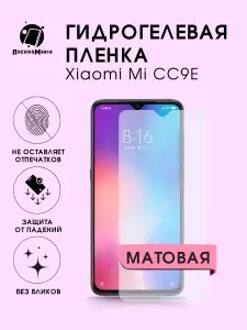 Гидрогелевая защитная пленка для смартфона Xiaomi CC9E