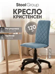 Stool Group Офисное кресло, пыльно-синий