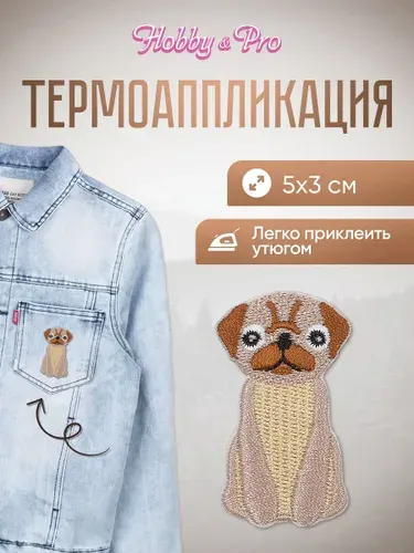 Термонаклейка для одежды, Собака, 5x3 см, Hobby&Pro