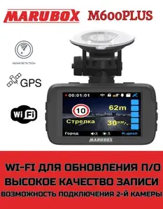 Видеорегистратор с радар-детектором Marubox M600PLUS