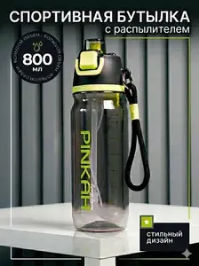 Спортивная бутылка для воды с распылителем PINKAH