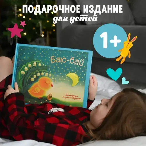 Баю-бай. Детские песенки и потешки. Иллюстрации Карпенко. | Народное творчество