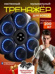 Интерактивный спортивный тренажер; тренажер для бокса