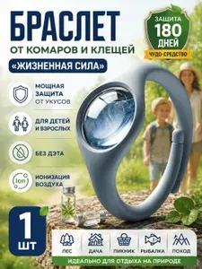 Браслет от комаров для взрослых и детей, комплект из