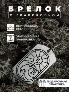 Брелок для ключей / жетон с гравировкой Козерог