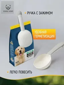 Мерная ложка с контейнером и зажимом-прищепкой для сухого корма. Герметичное хранение, контроль порций