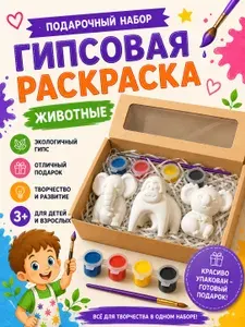 Гипсовая фигурка для раскрашивания / набор для творчества /гипсовые фигурки для раскрашивания