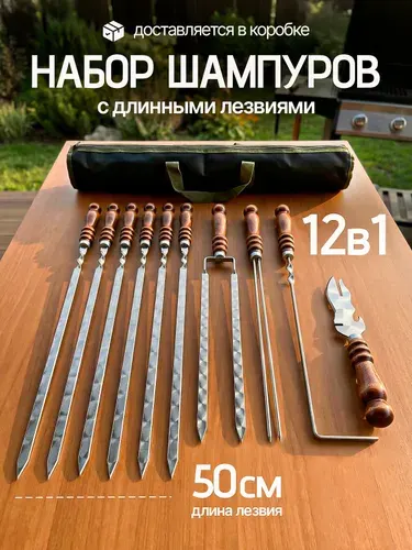 Шампура для мангала с деревянными ручками