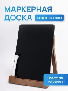 Доска маркерная, настольный планер для заметок, черный
