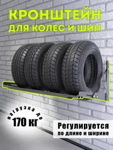 Стеллаж для хранения колес, шин, резины