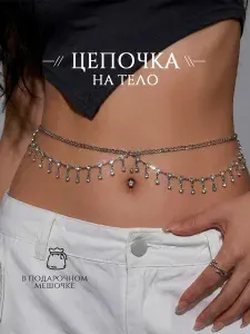 Цепочка с кристаллами на тело, талию, пояс