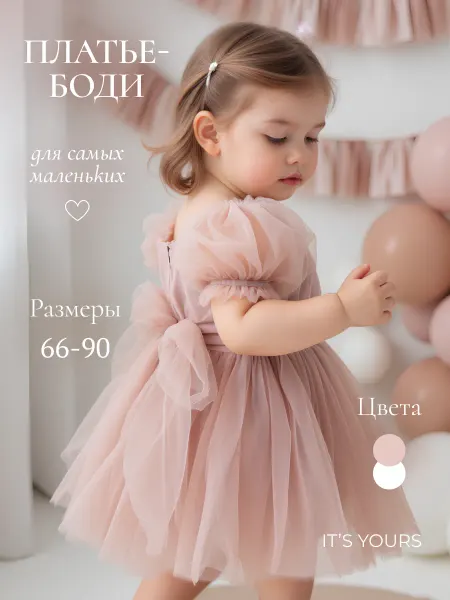 IT'S YOURS Платье-боди детское для новорожденного