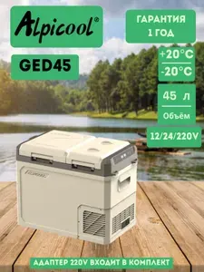 Alpicool Автохолодильник 45 л