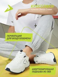 Кроссовки Demix CROWN M