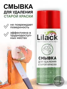 Аэрозольная смывка LILACK 520 мл