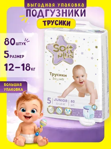 Soft Plus Подгузники трусики 5 80 шт. 12-18 кг