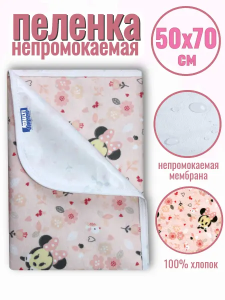 MULTI-DIAPERS Пеленка непромокаемая многоразовая 50х70 см