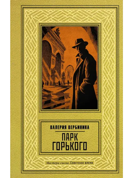 Нет бренда Книга Парк Горького