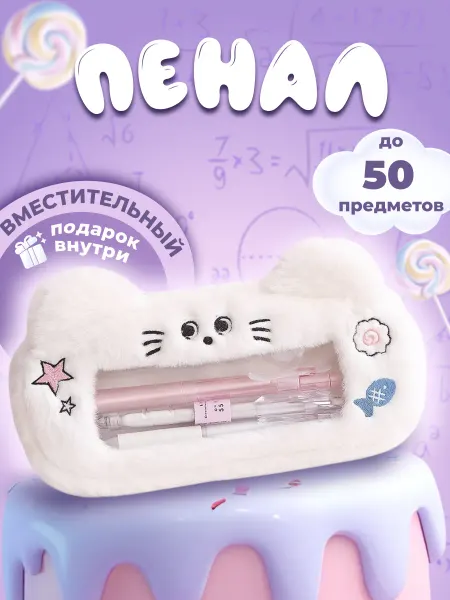 Souffle.shop Пенал школьный для девочки