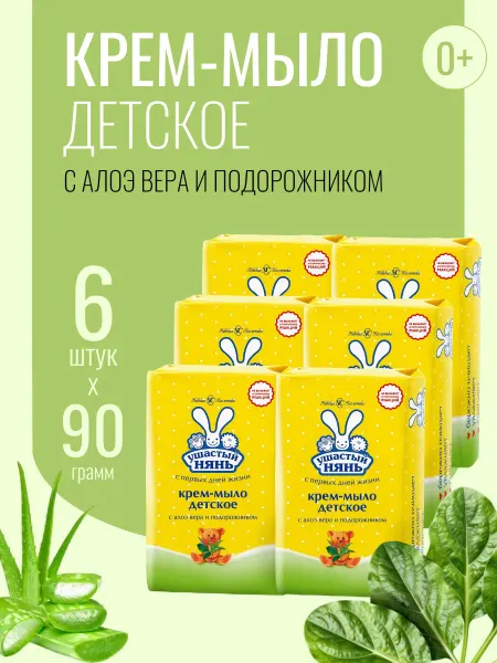 Невская Косметика Крем-мыло детское с алоэ вера и подорожником 90гр, 6шт