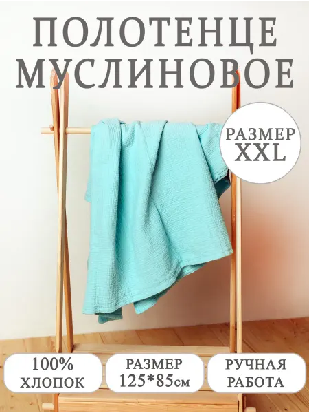 Розовый_слон Полотенце муслиновое детское