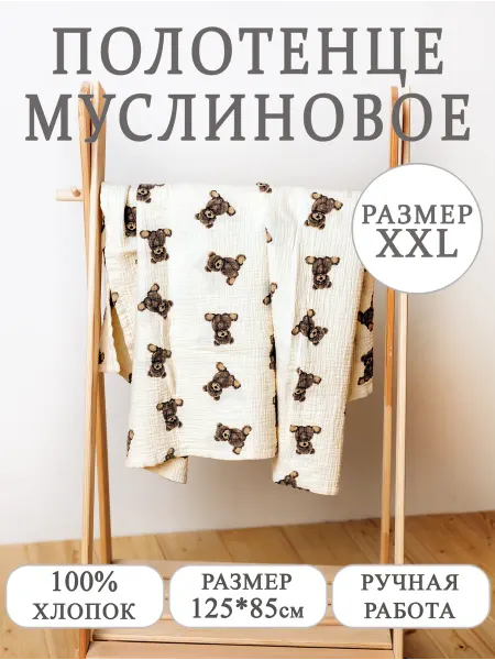 Розовый_слон Полотенце муслиновое детское