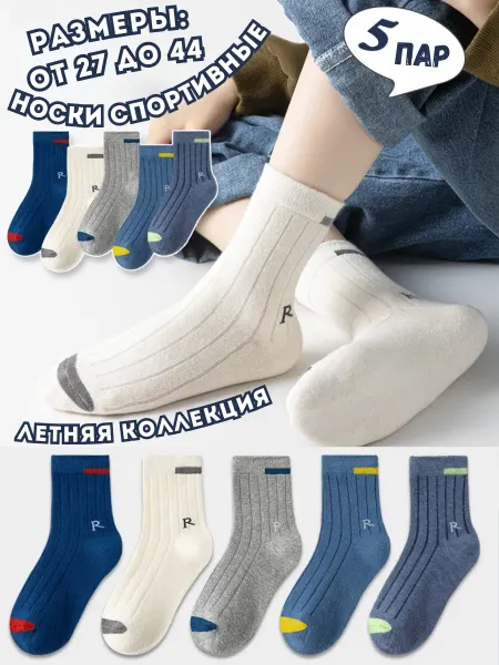 Носки детские набор