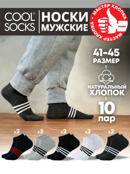 CoolSocks Носки короткие набор с принтом Cool socks 10 пар
