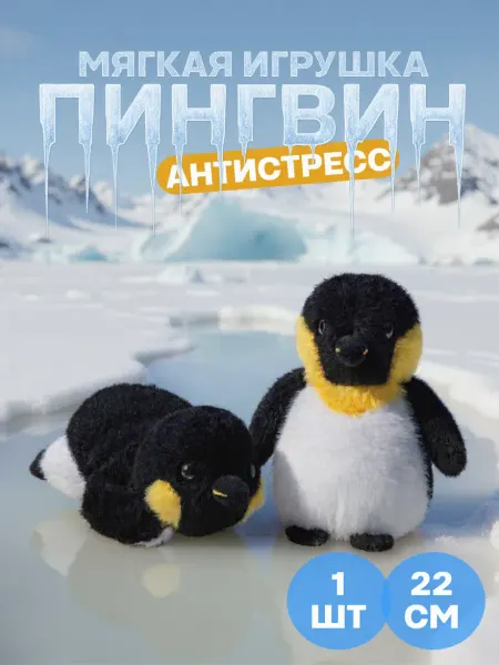 TOYS 2025 Мягкая игрушка пингвин антистресс